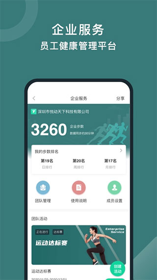 悦动圈计步器app截图4