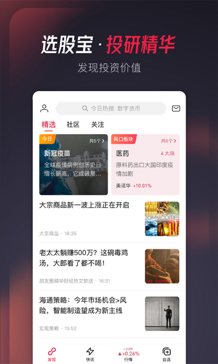 选股宝app截图1
