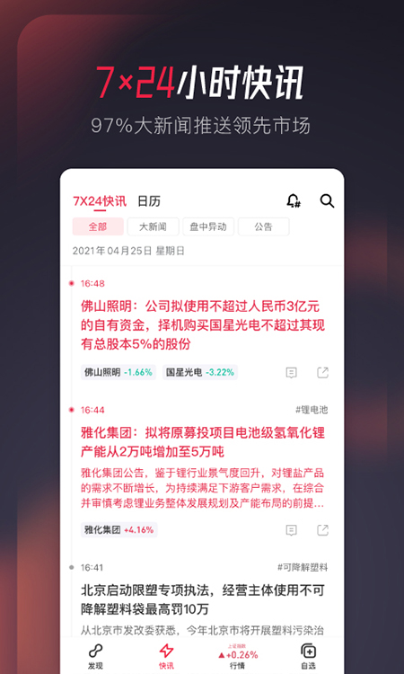 选股宝app截图3