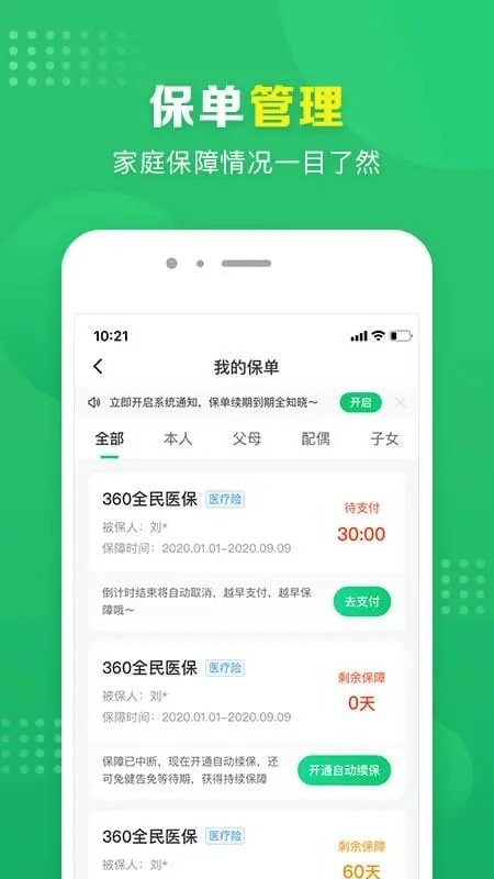 360保软件截图1