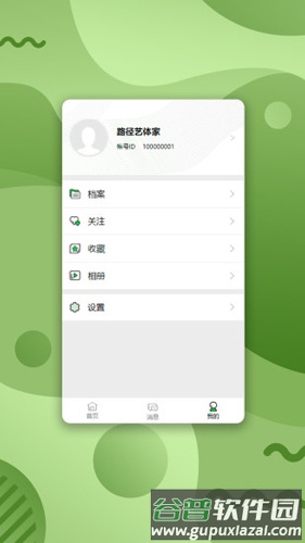 路径艺体家app截图2