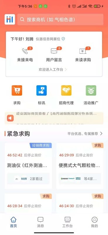 掌上仪信通官方版截图1