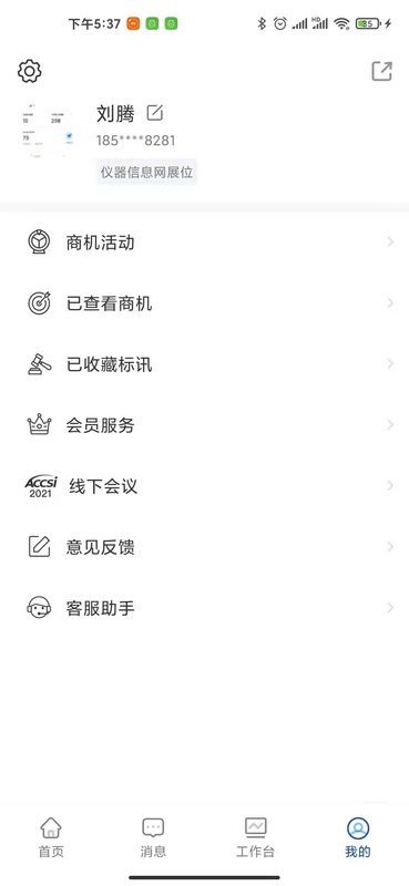 掌上仪信通官方版截图2