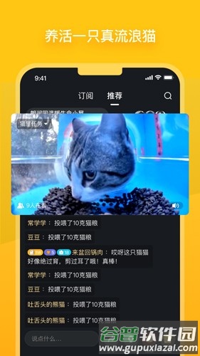 哈啰街猫app截图1
