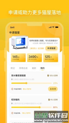 哈啰街猫app截图3
