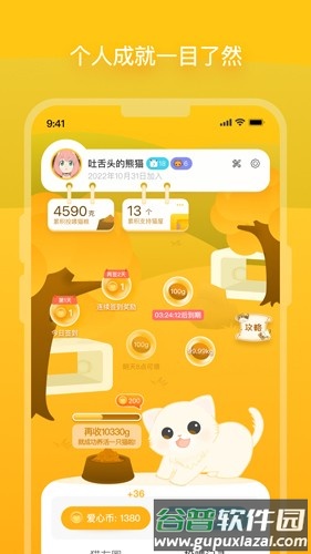 哈啰街猫app截图4