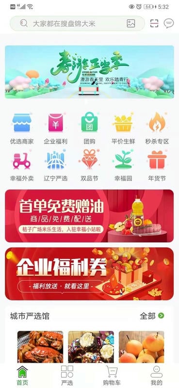 幸福小站外卖app截图1