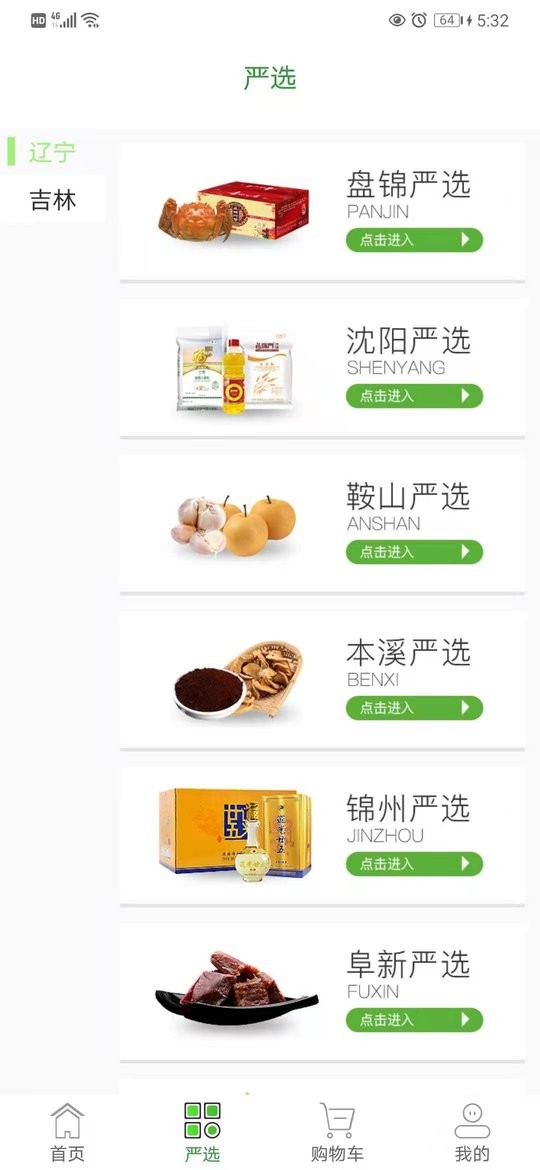 幸福小站外卖app截图2