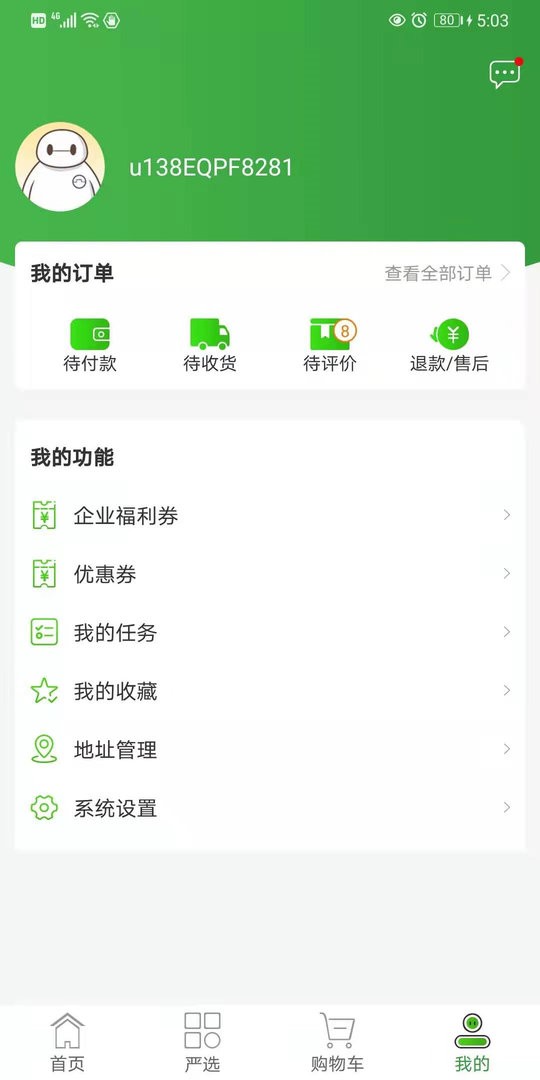 幸福小站外卖app截图3