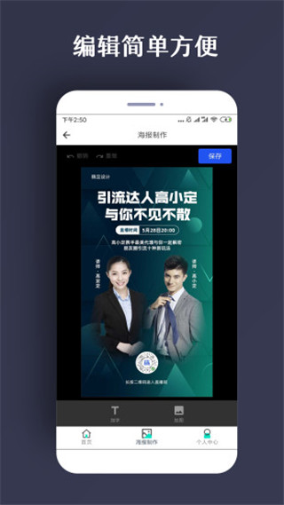 PS海报app截图3