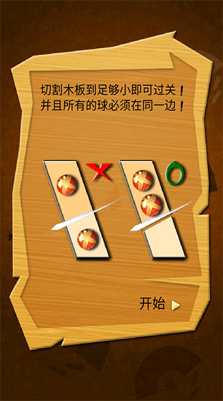 快刀切木游戏截图4
