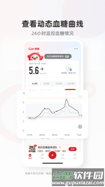 三诺健康官方版app4