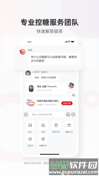 三诺健康官方版app3