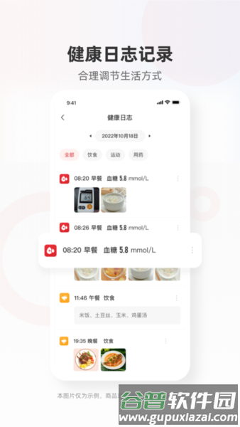三诺健康官方版app2