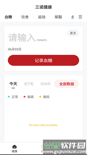三诺健康官方版app软件功能
