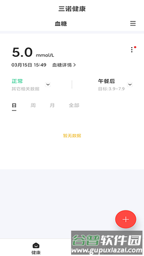 三诺健康官方版app截图2