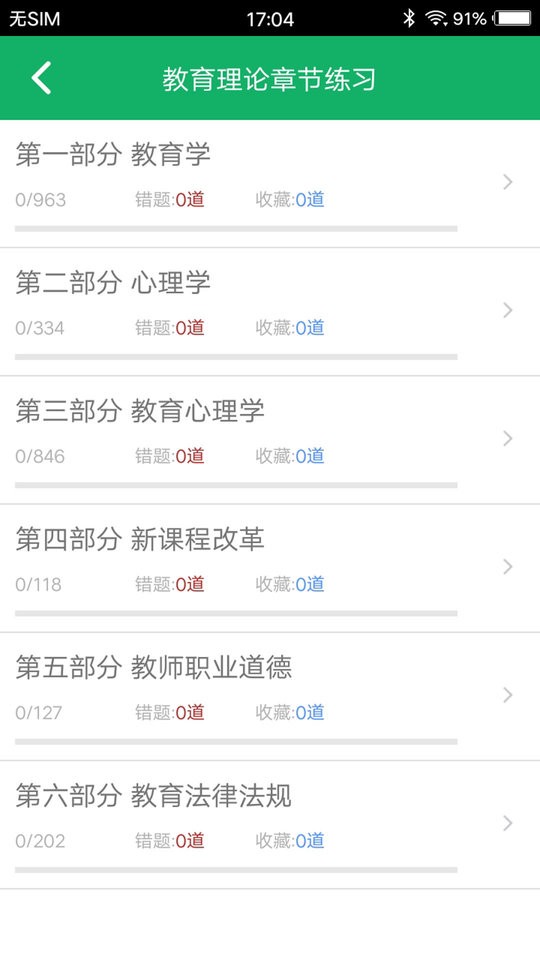 特岗教师招聘题库软件截图1