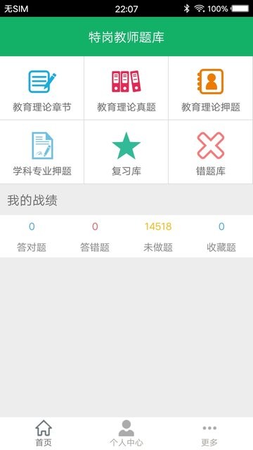 特岗教师招聘题库软件截图2