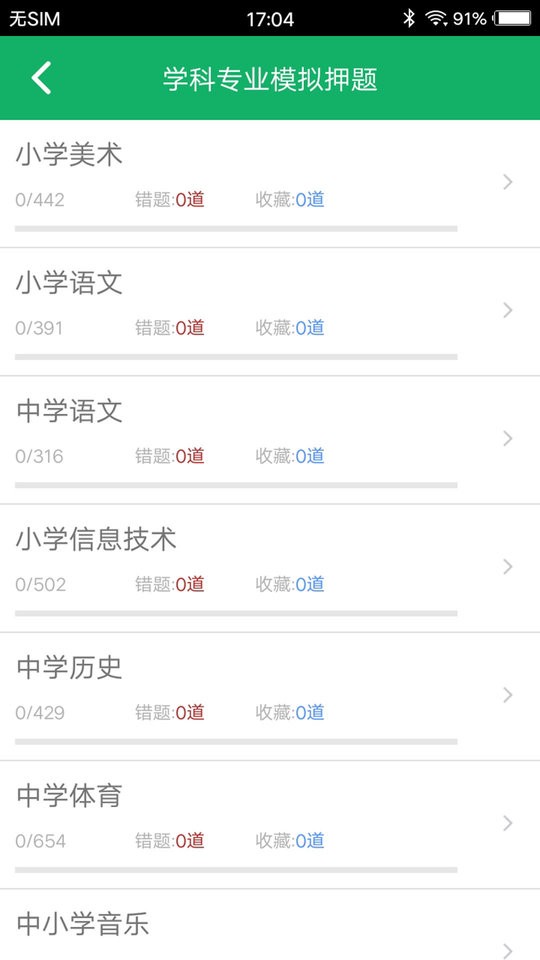 特岗教师招聘题库软件截图3