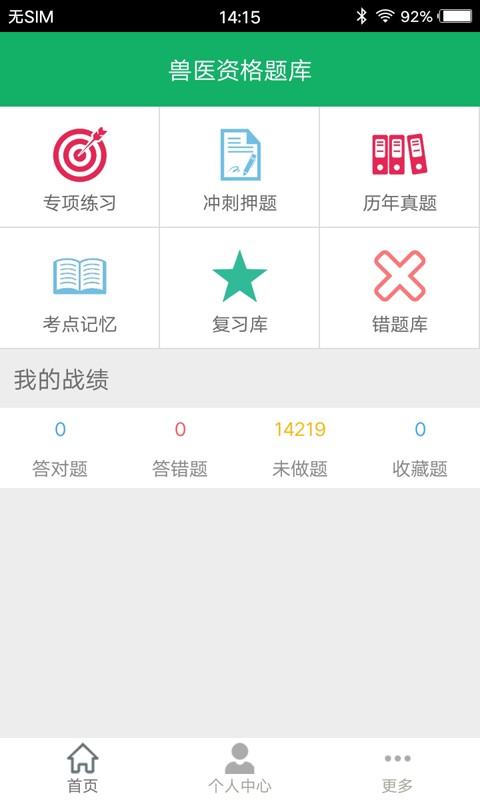 兽医资格题库免费版截图1