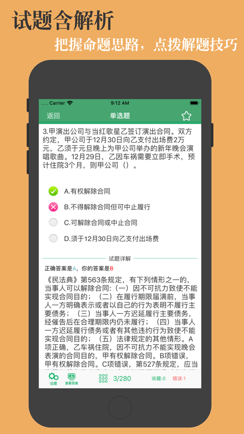 民法典题库免费版截图1