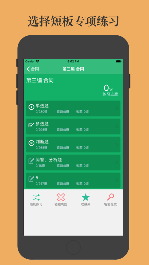 民法典题库免费版截图3