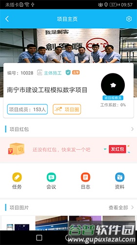 U建app截图2