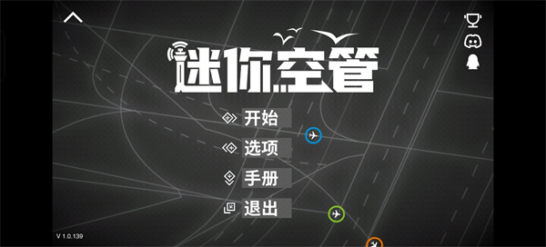 迷你空管手机版