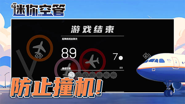 迷你空管手机版截图3