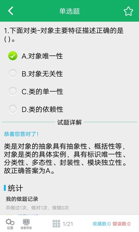 C语言二级题库官方版截图2