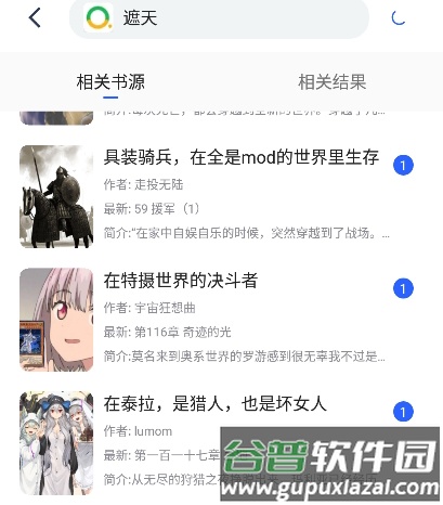 稻草人书屋app推荐理由