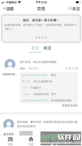 稻草人书屋app官方版截图4