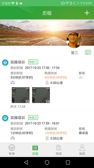 壹学车app截图2