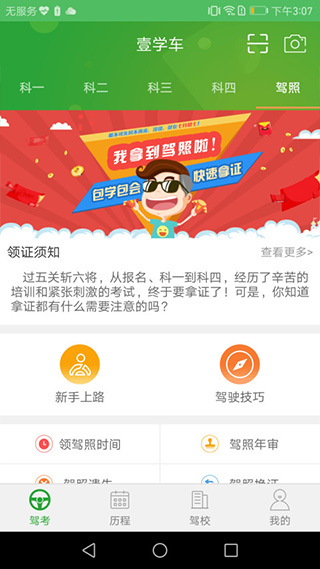 壹学车app截图3