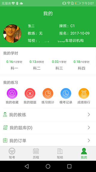 壹学车app截图4
