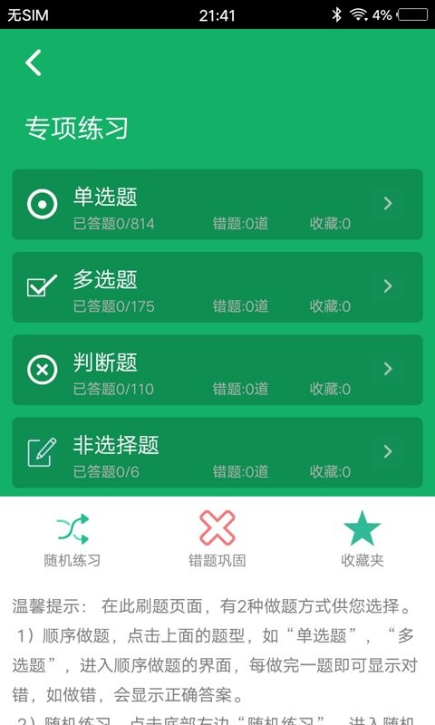 护理专业知识官方版