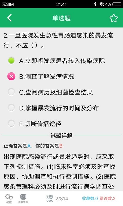护理专业知识最新版截图3