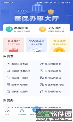 津医保app安卓版图片1