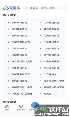 津医保app安卓版图片2