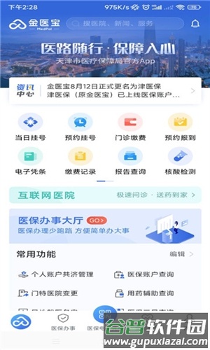 津医保app安卓版图片3
