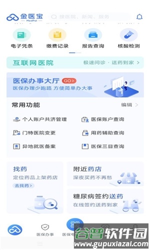 津医保app安卓版图片4