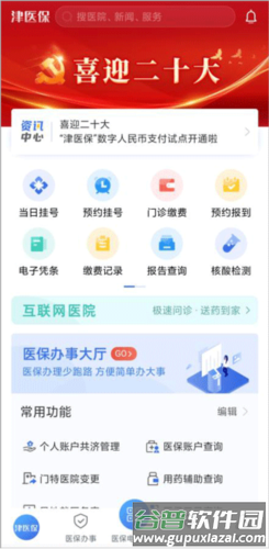津医保app安卓版图片5