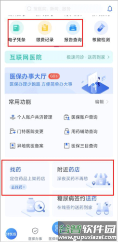 津医保app安卓版图片6