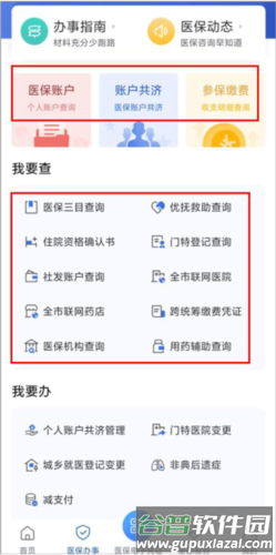 津医保app安卓版图片7