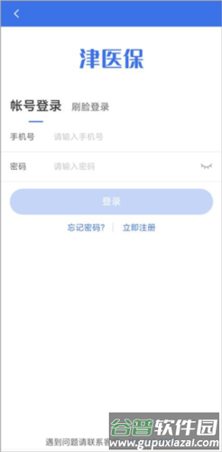 津医保app安卓版图片8
