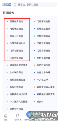 津医保app安卓版图片9