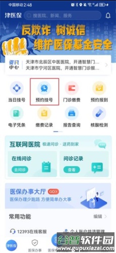 津医保app安卓版图片10