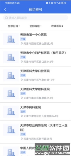 津医保app安卓版图片11