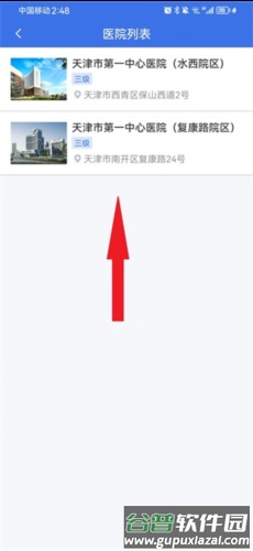 津医保app安卓版图片12