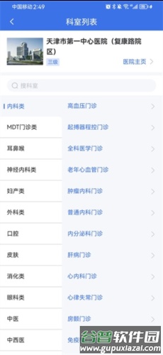 津医保app安卓版图片13